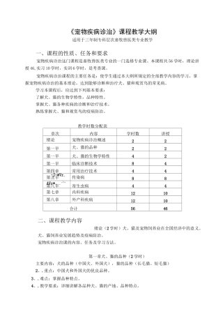 宠物疾病诊治44资料