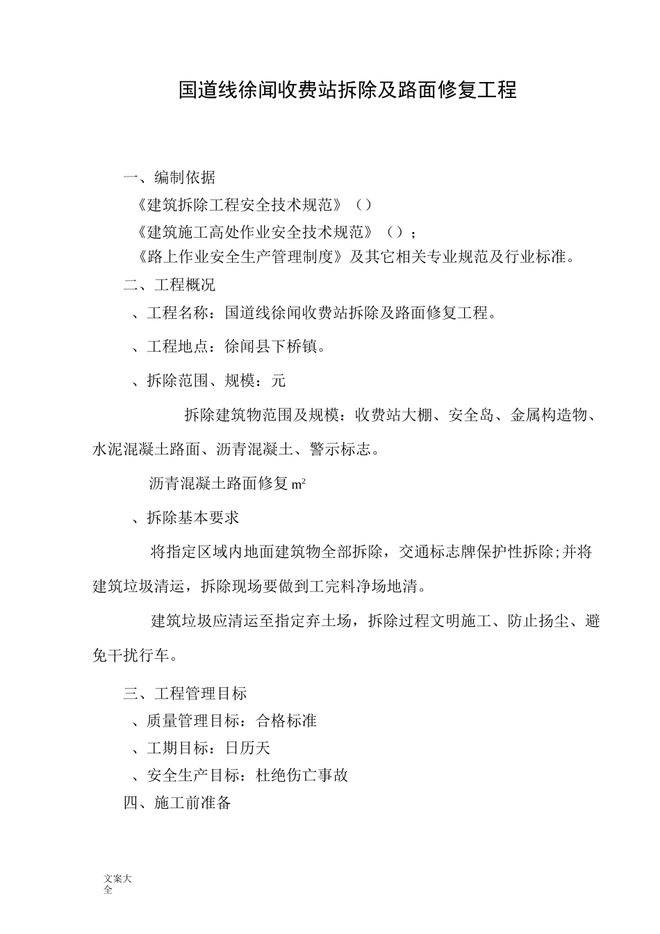 收费站拆除施工方案设计_第2页