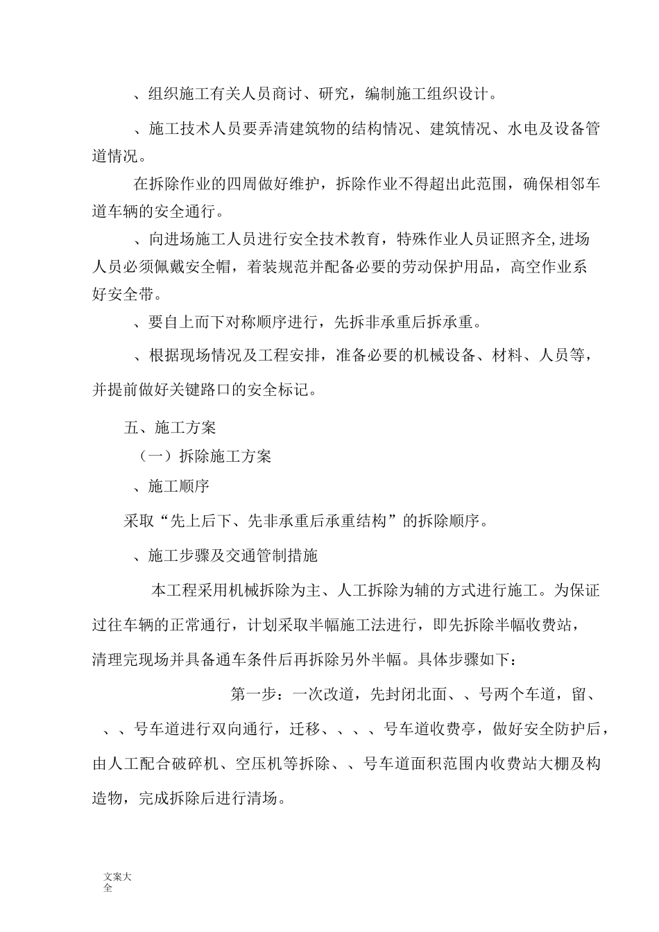 收费站拆除施工方案设计_第3页