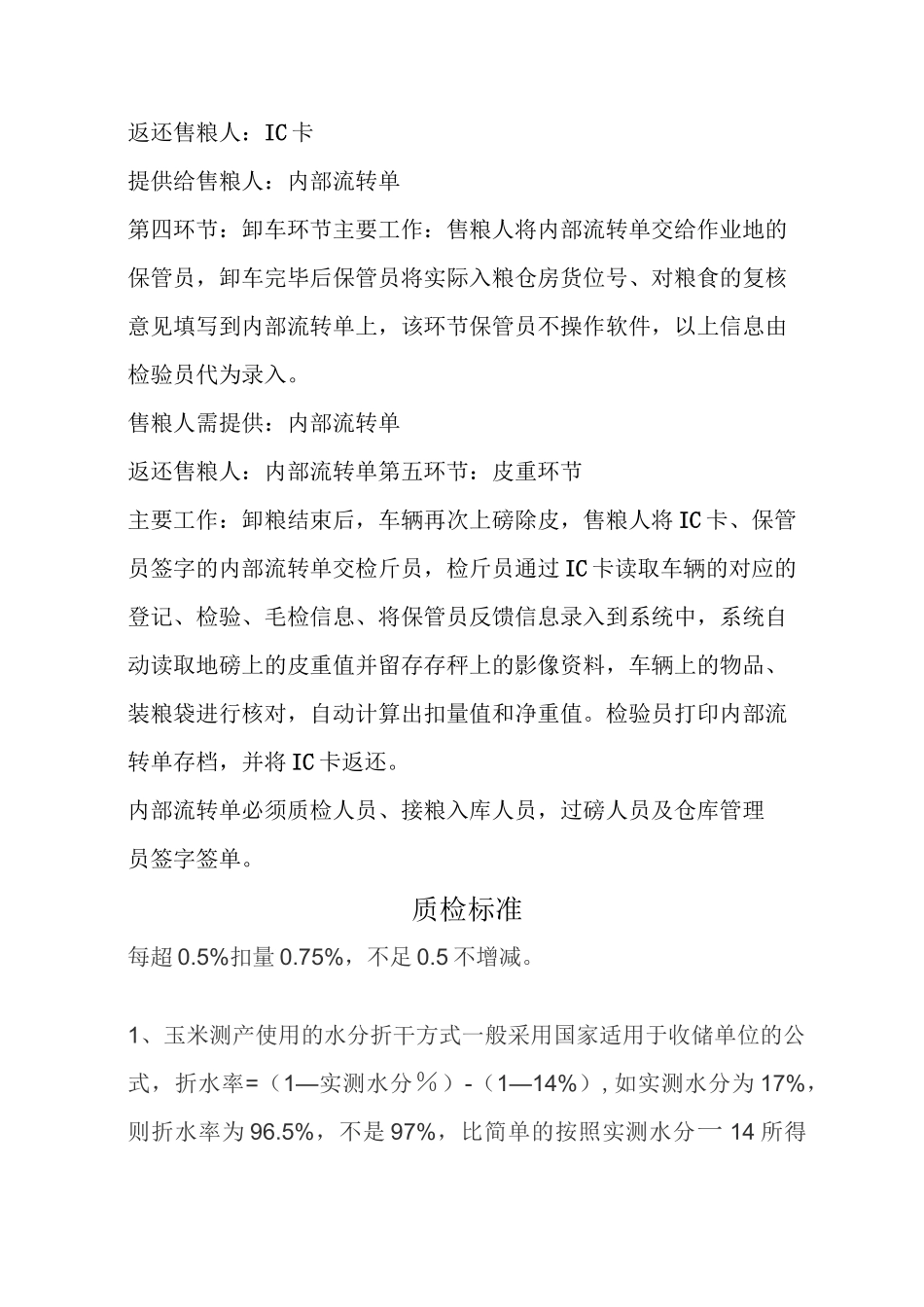 粮食收购流程_第2页