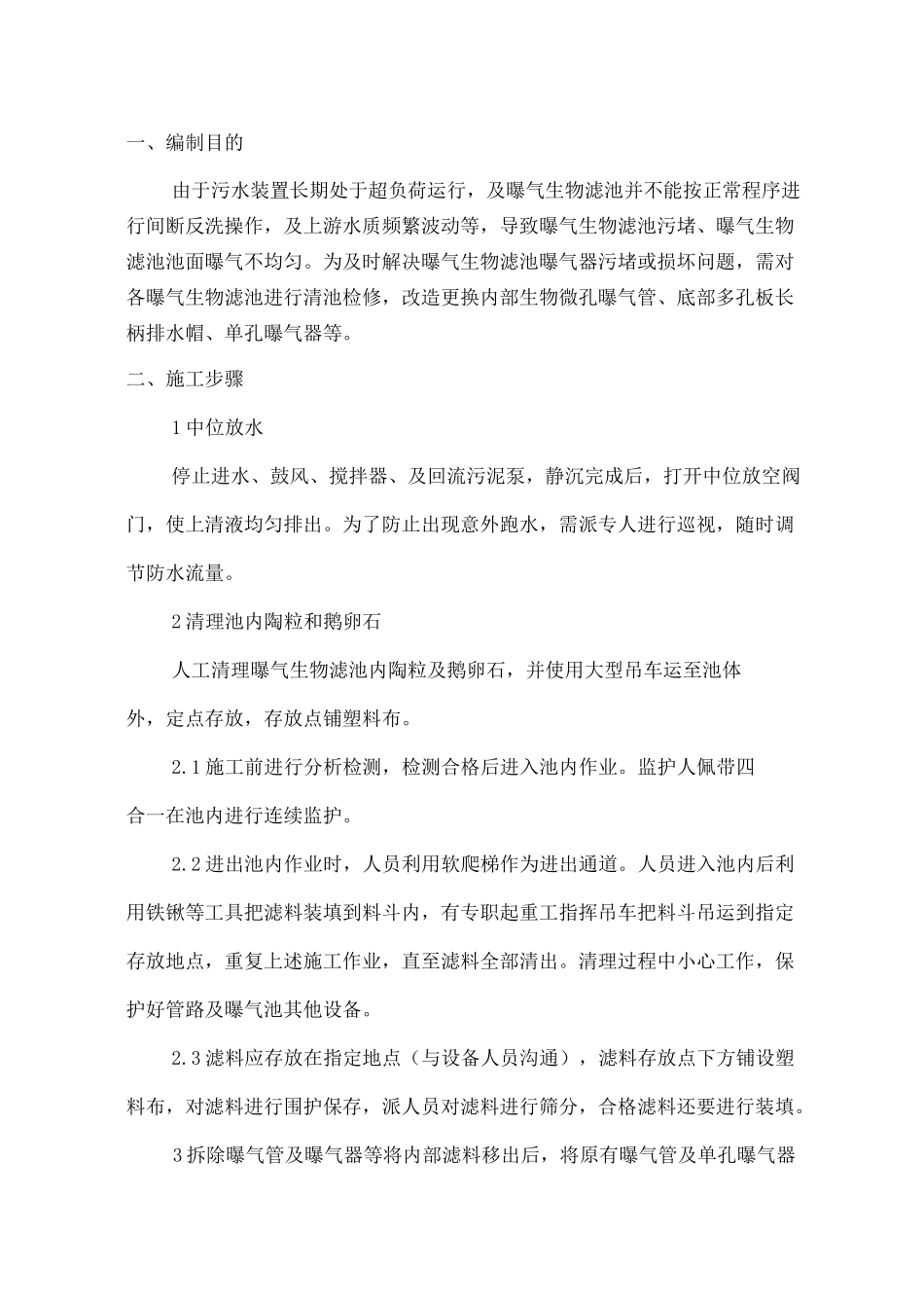 生物曝气池施工方案_第3页