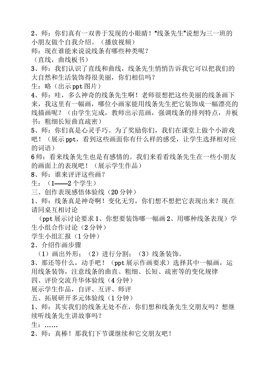 线的表现力美术教案_第2页