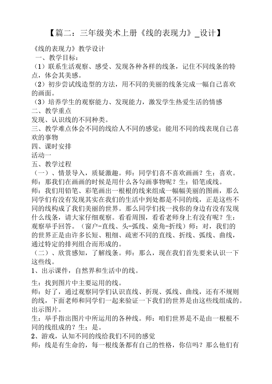线的表现力美术教案_第3页