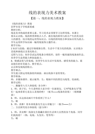 线的表现力美术教案
