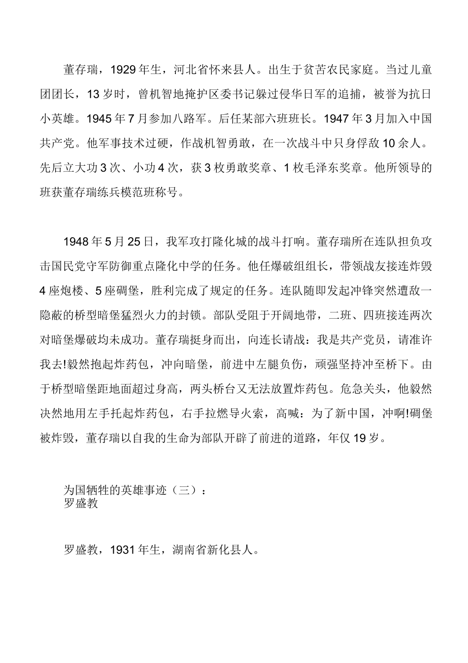 为国牺牲的英雄事迹_第3页