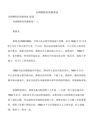 为国牺牲的英雄事迹