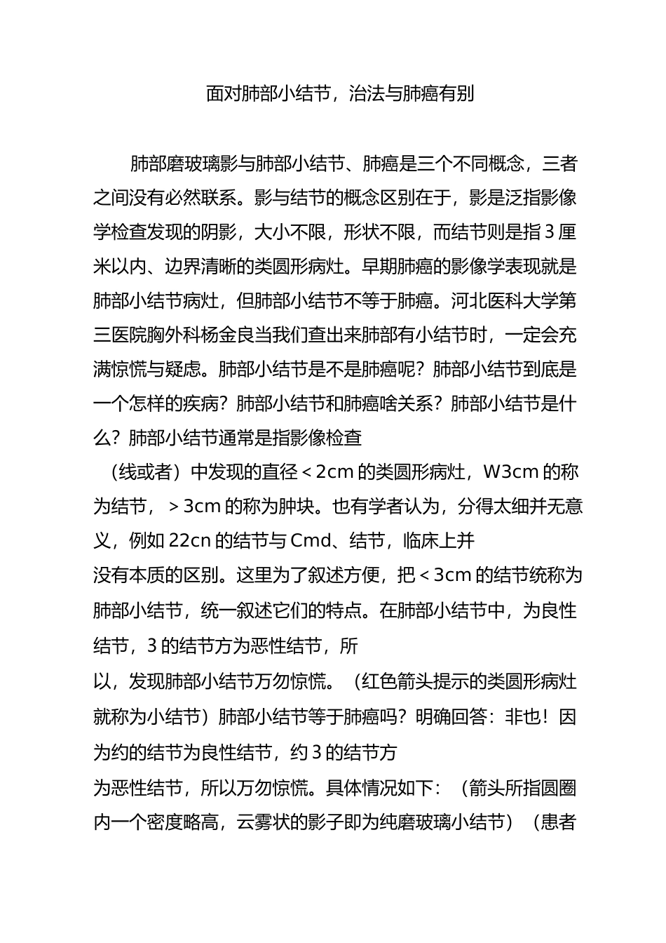 面对肺部小结节,治法与肺癌有别_第1页