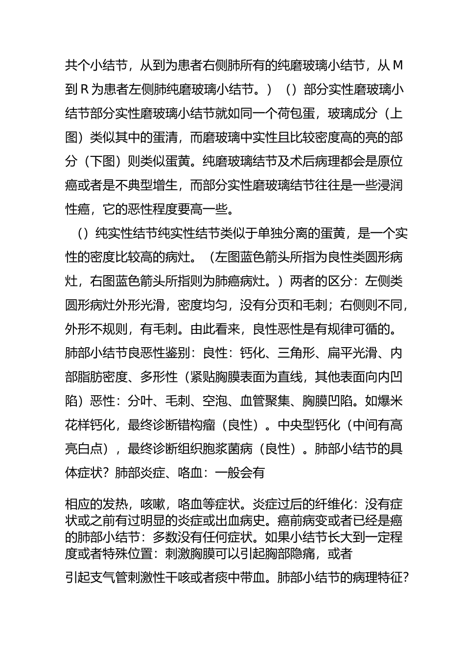 面对肺部小结节,治法与肺癌有别_第2页