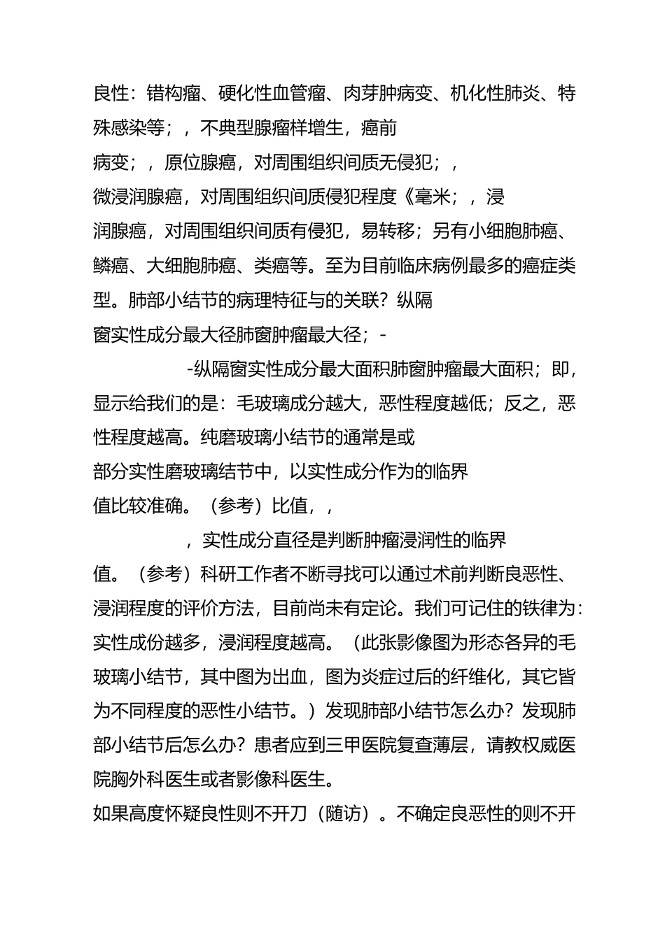 面对肺部小结节,治法与肺癌有别_第3页