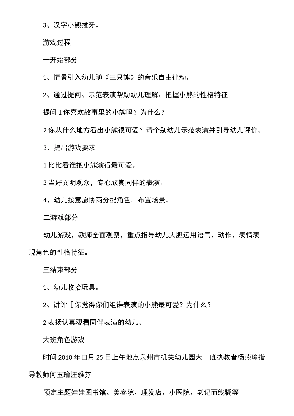 大班表演游戏教案：《小熊拔牙》_第2页