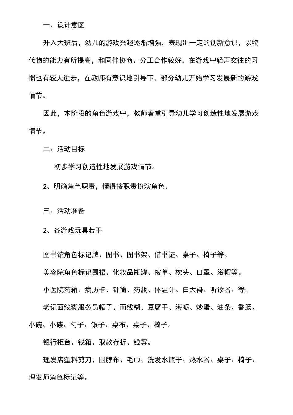 大班表演游戏教案：《小熊拔牙》_第3页