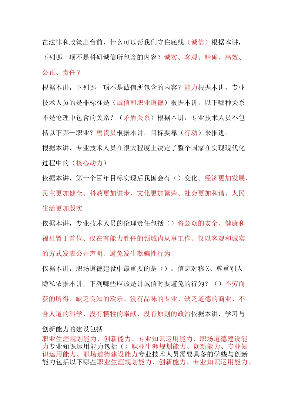 新时代下专业技术人员诚信与职业道德策略_第1页