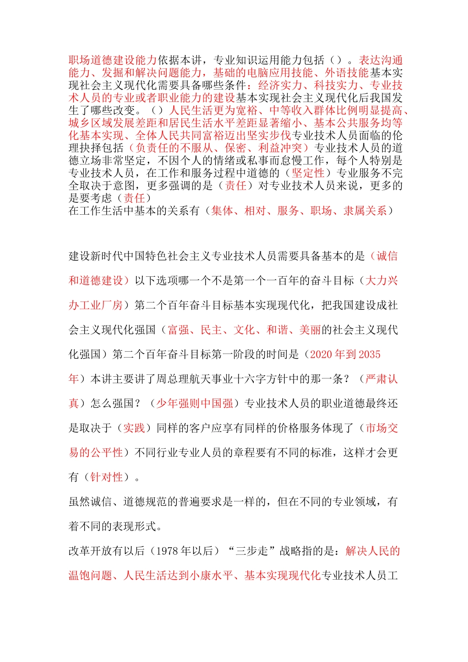 新时代下专业技术人员诚信与职业道德策略_第2页