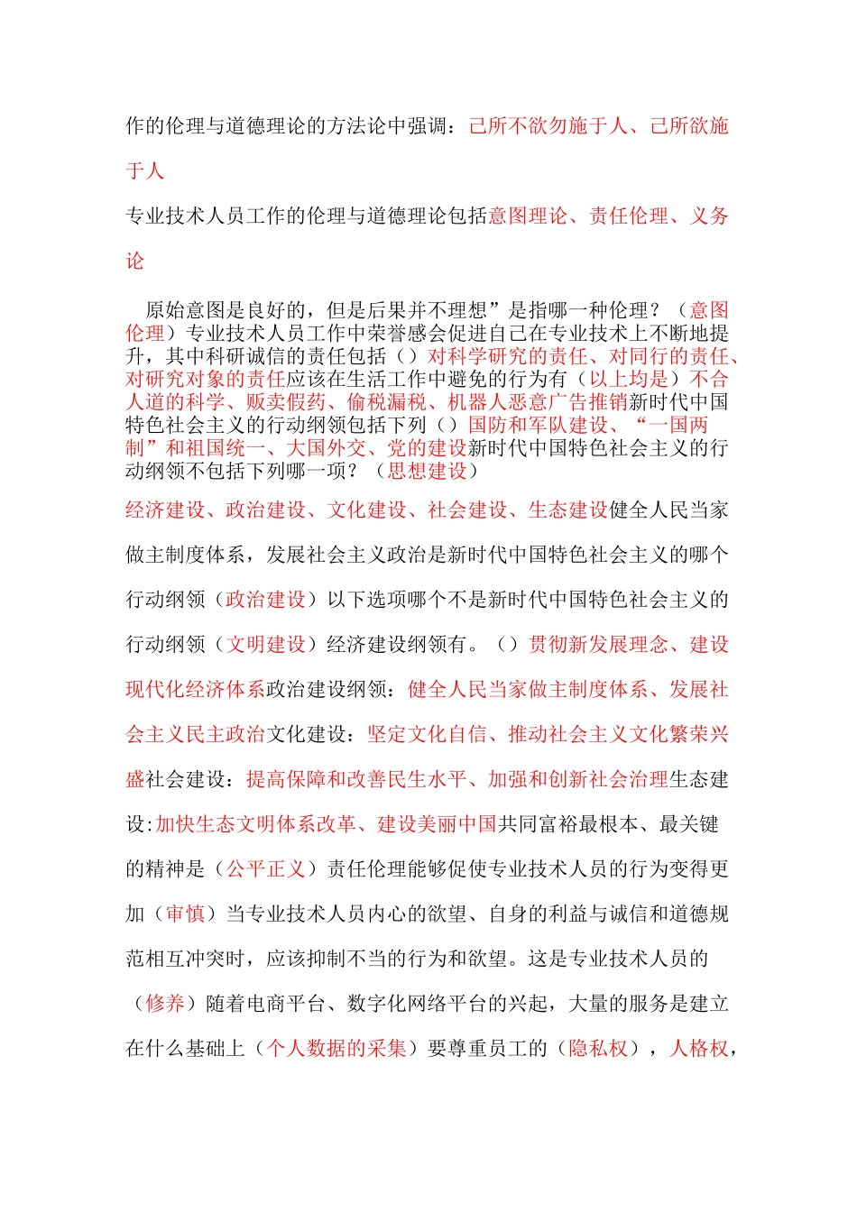 新时代下专业技术人员诚信与职业道德策略_第3页