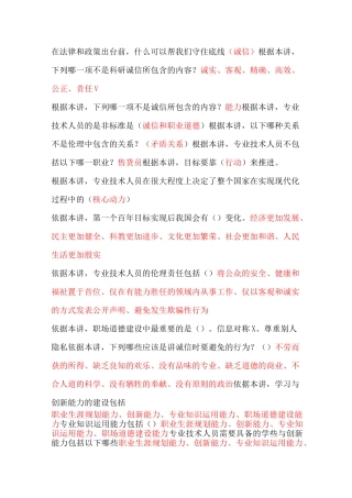 新时代下专业技术人员诚信与职业道德策略