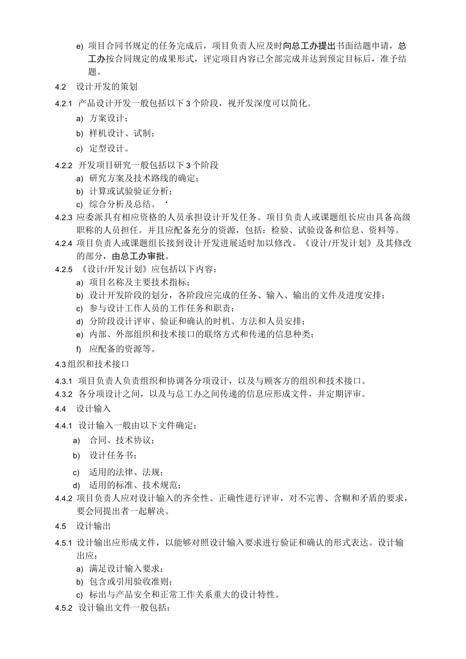 产品设计过程控制程序_第2页