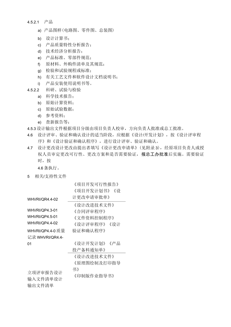 产品设计过程控制程序_第3页