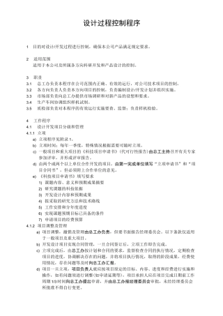 产品设计过程控制程序
