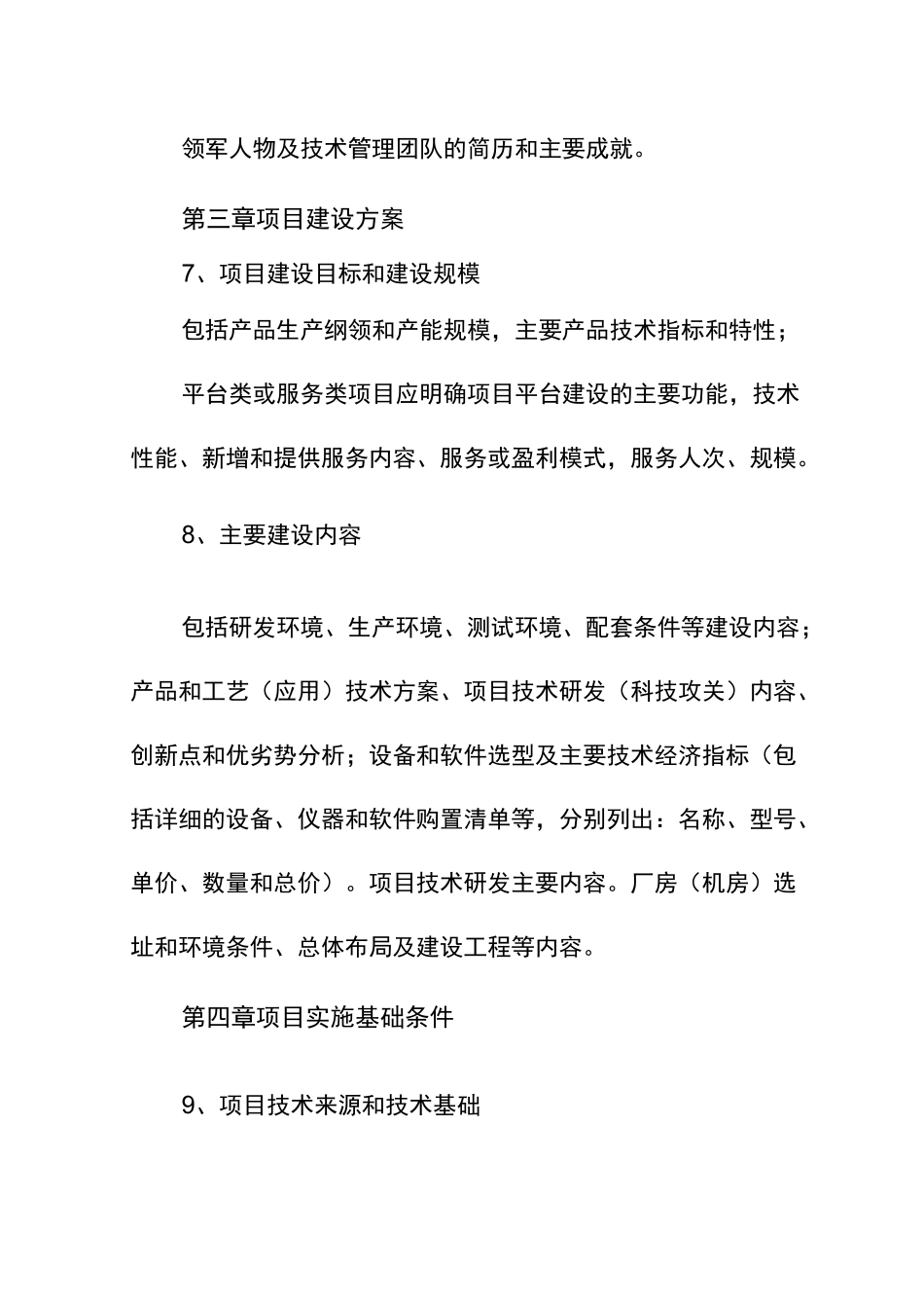 上海战略性新兴产业发展专项资金项目资金申请报告样本_第3页