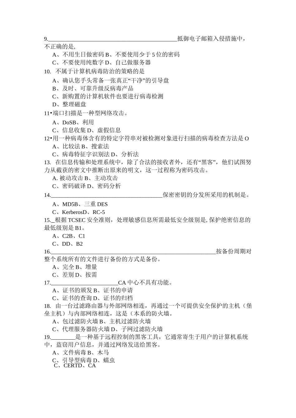 《网络信息安全》试题(C)_第3页