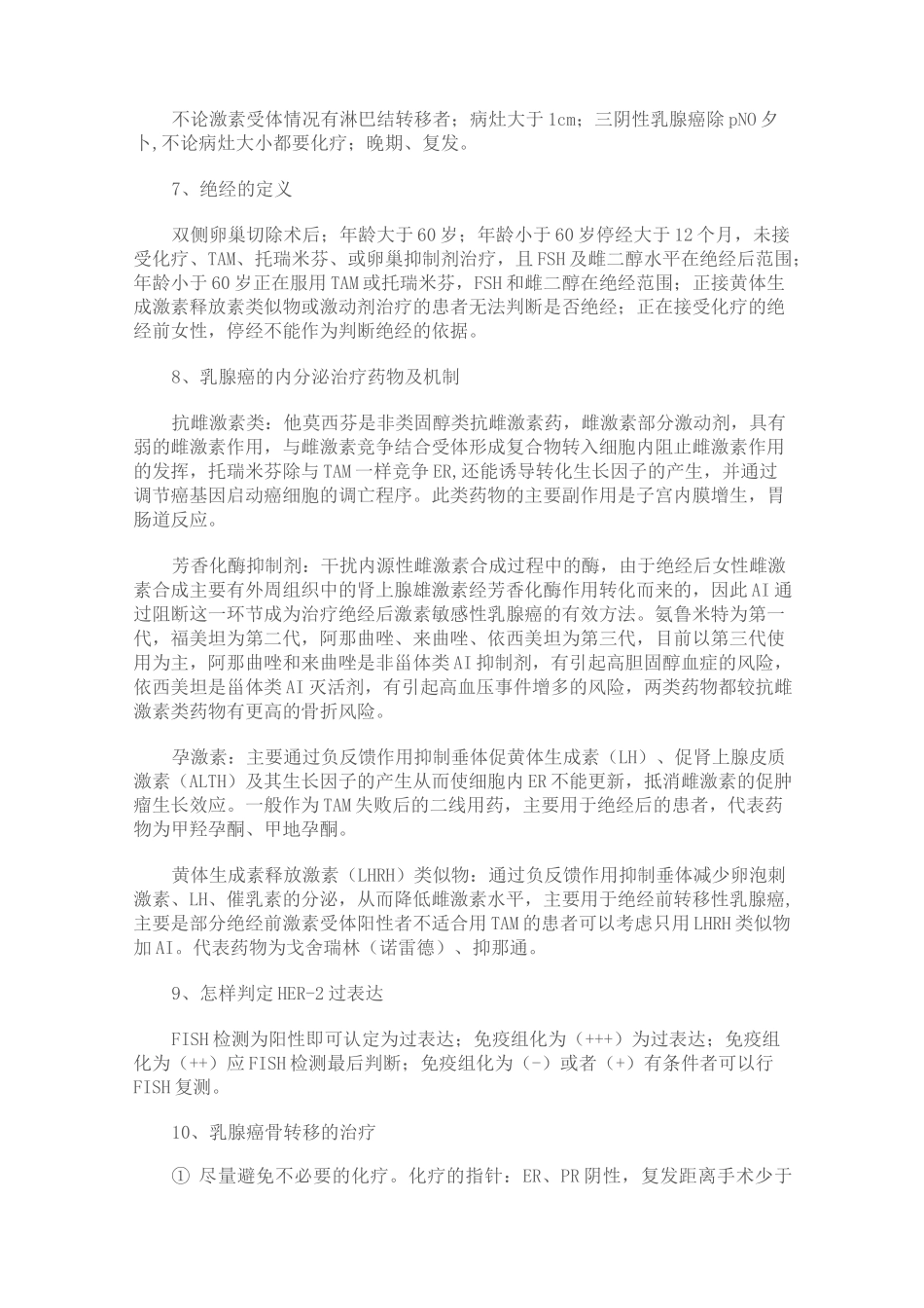 肿瘤内科学复习题_第2页