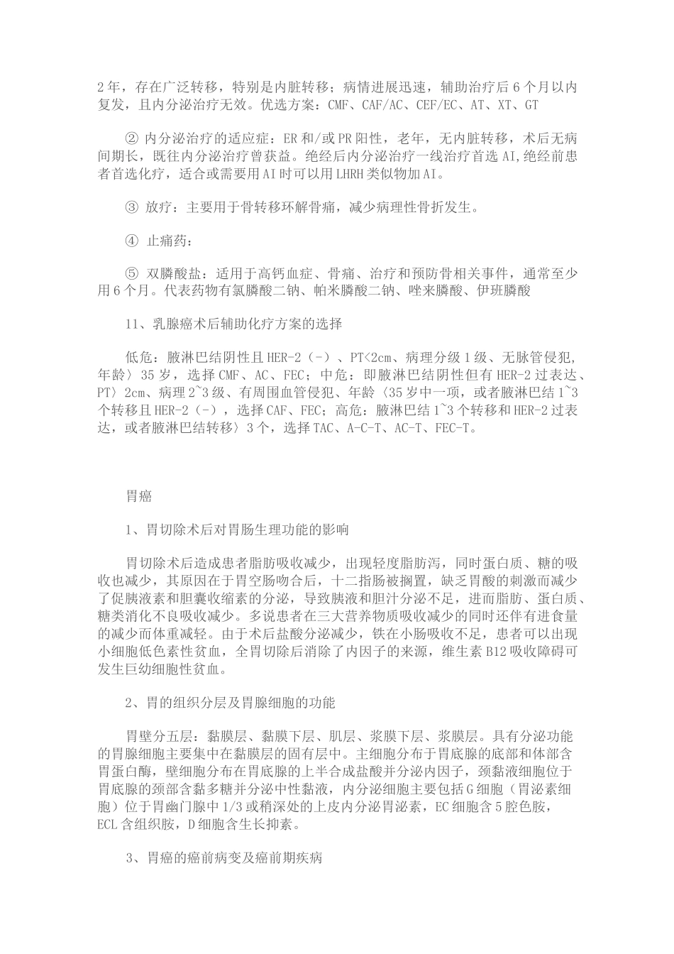 肿瘤内科学复习题_第3页