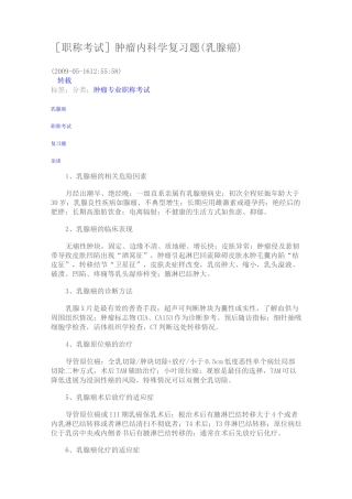 肿瘤内科学复习题