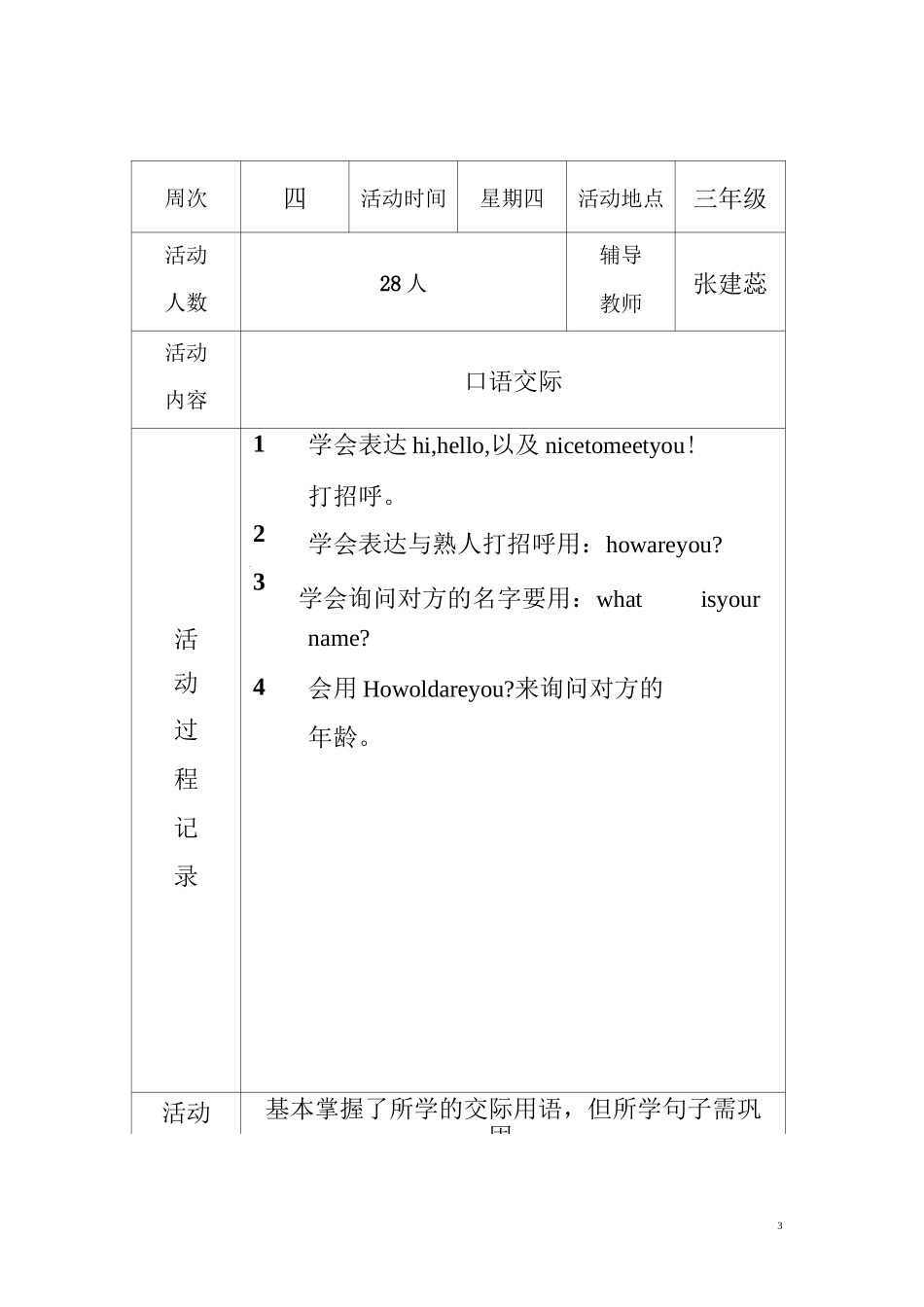 兴趣小组活动记录_第3页