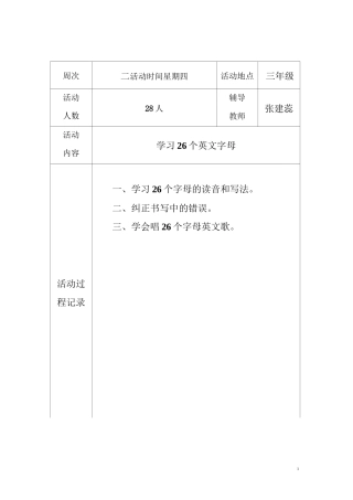 兴趣小组活动记录