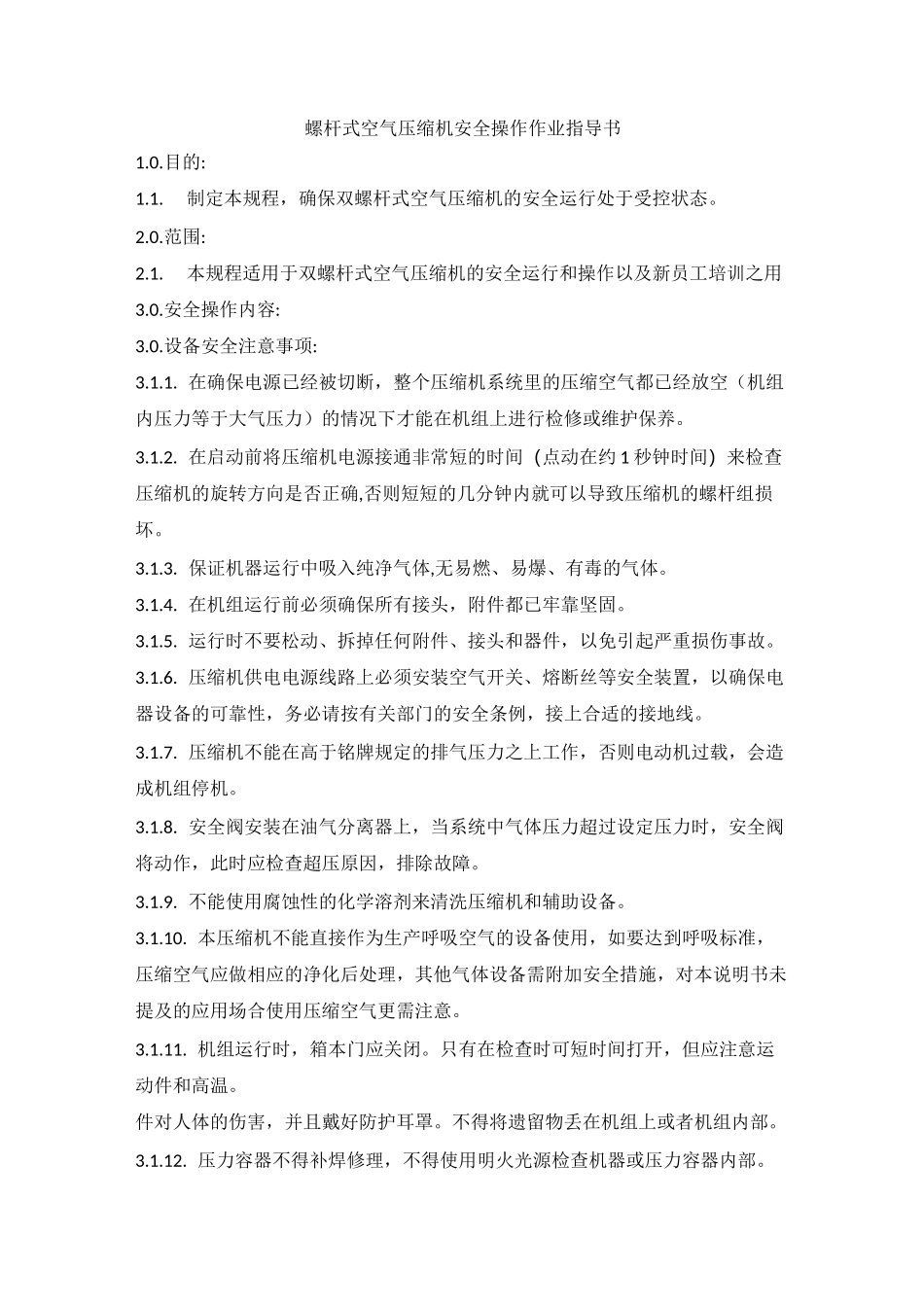 螺杆式空气压缩机安全操作作业指导书_第1页
