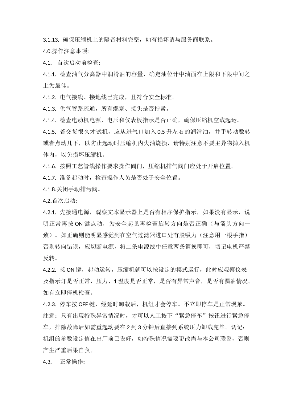 螺杆式空气压缩机安全操作作业指导书_第2页