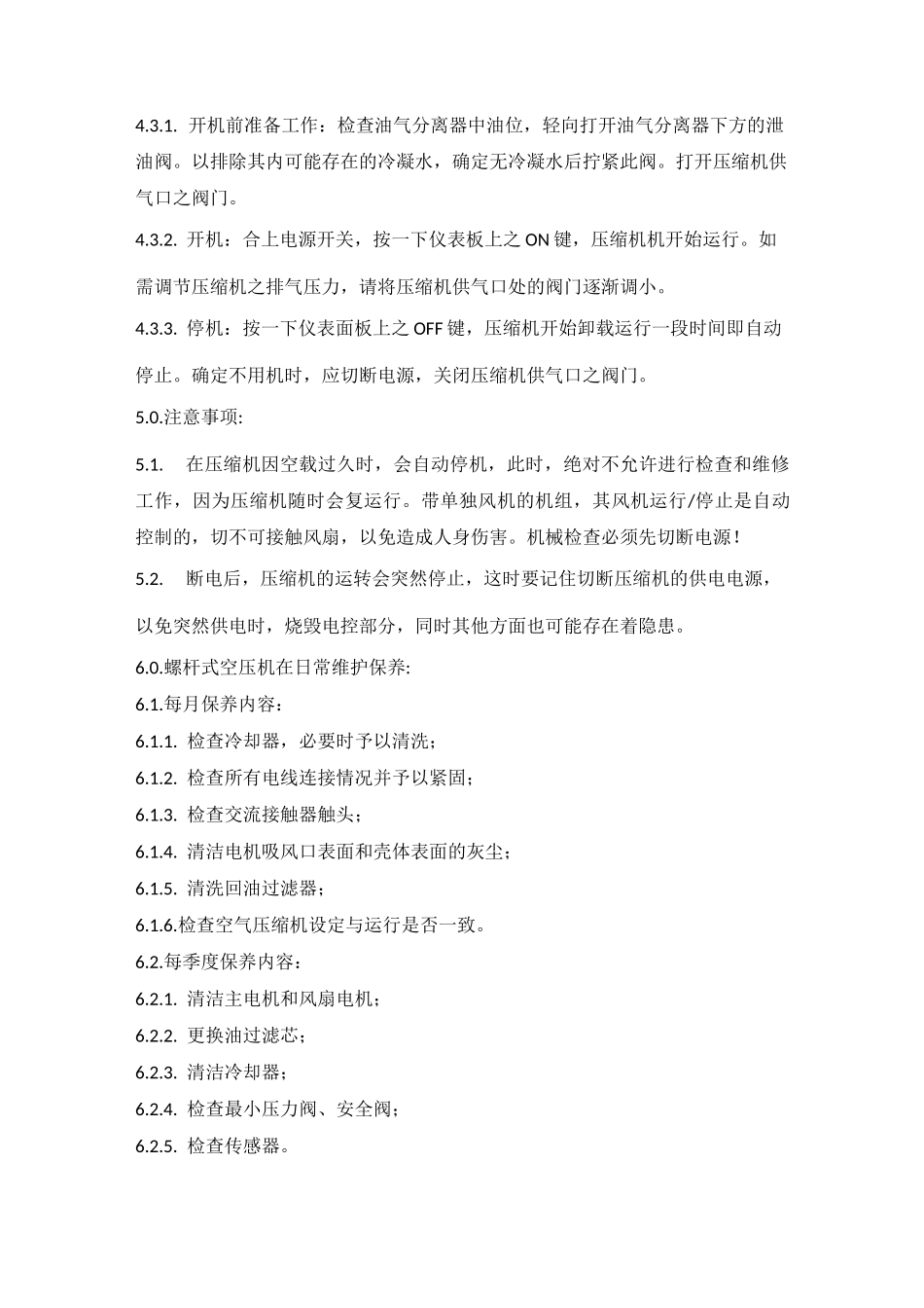 螺杆式空气压缩机安全操作作业指导书_第3页