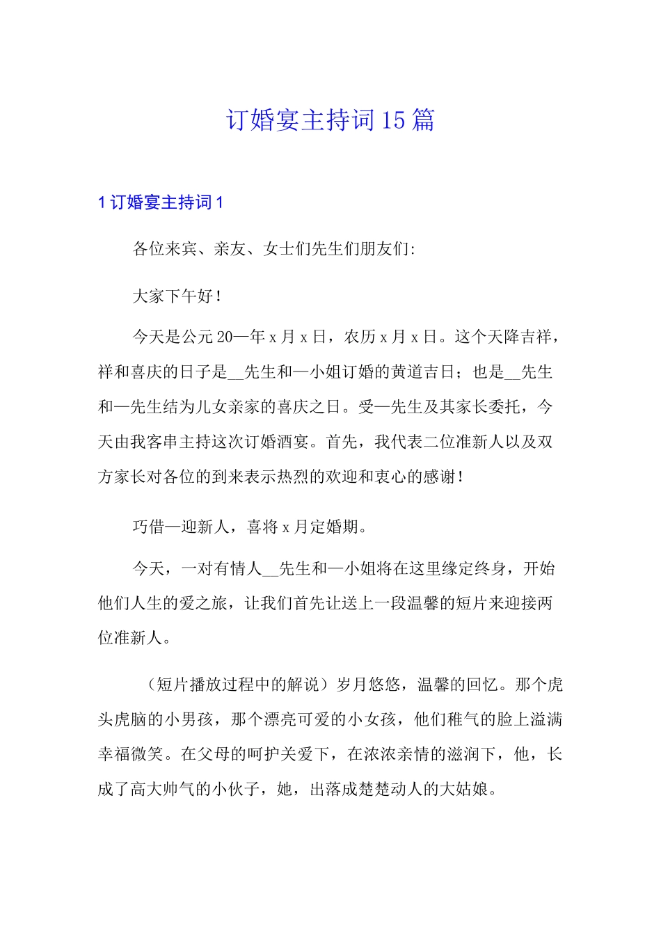 订婚宴主持词15篇_第1页