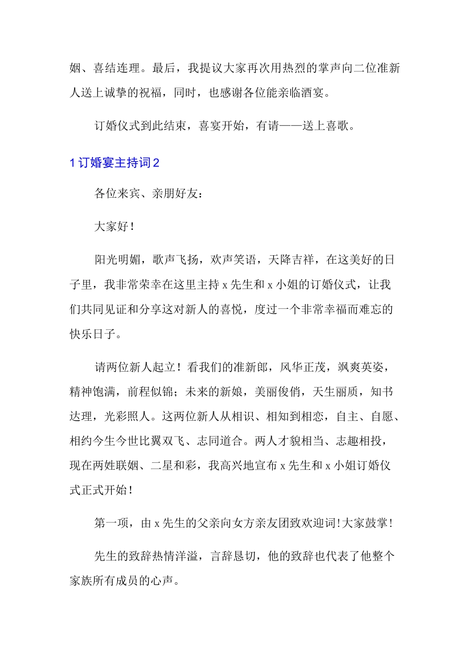 订婚宴主持词15篇_第3页