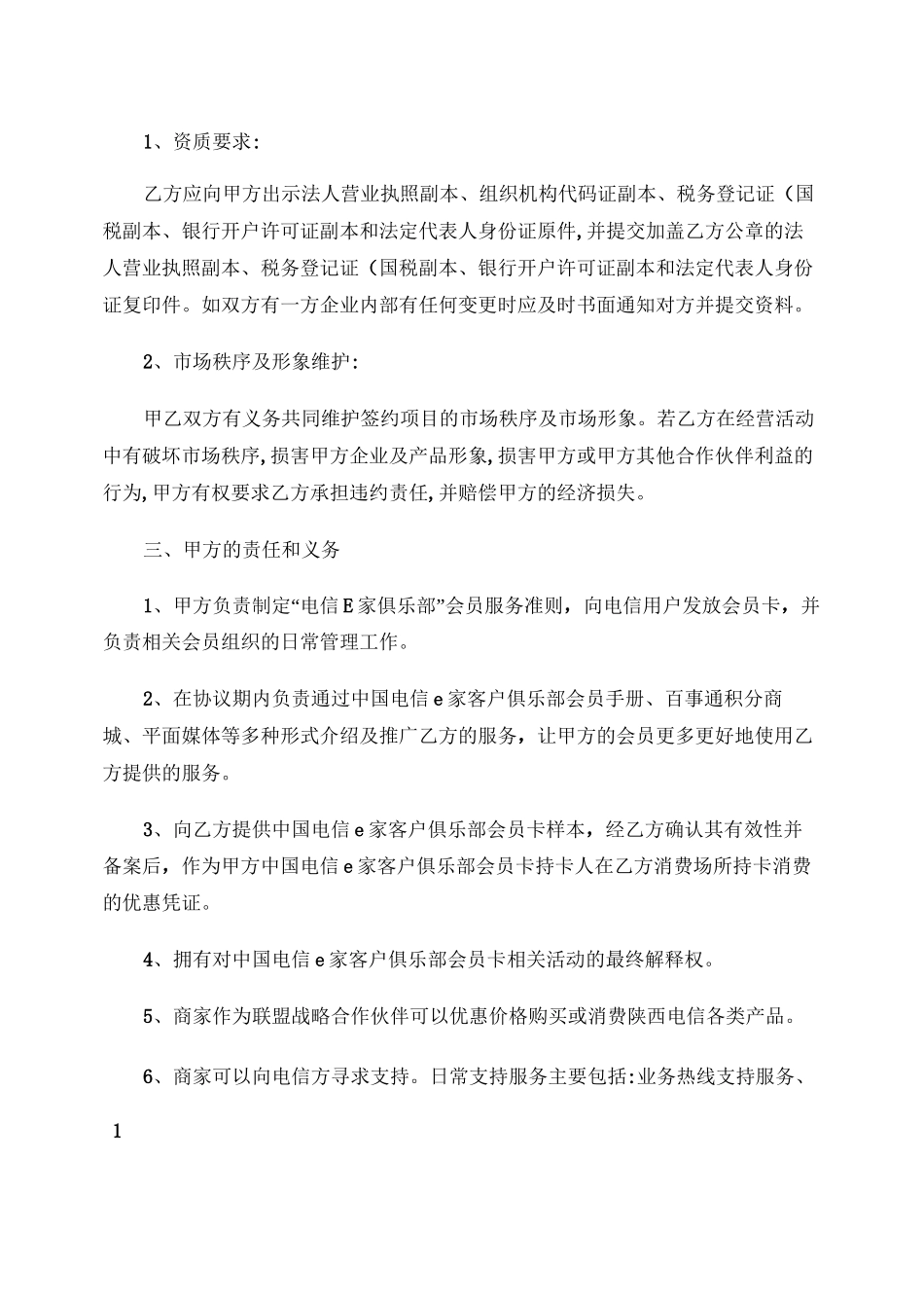 会员卡联盟商家加盟合作协议书剖析_第2页