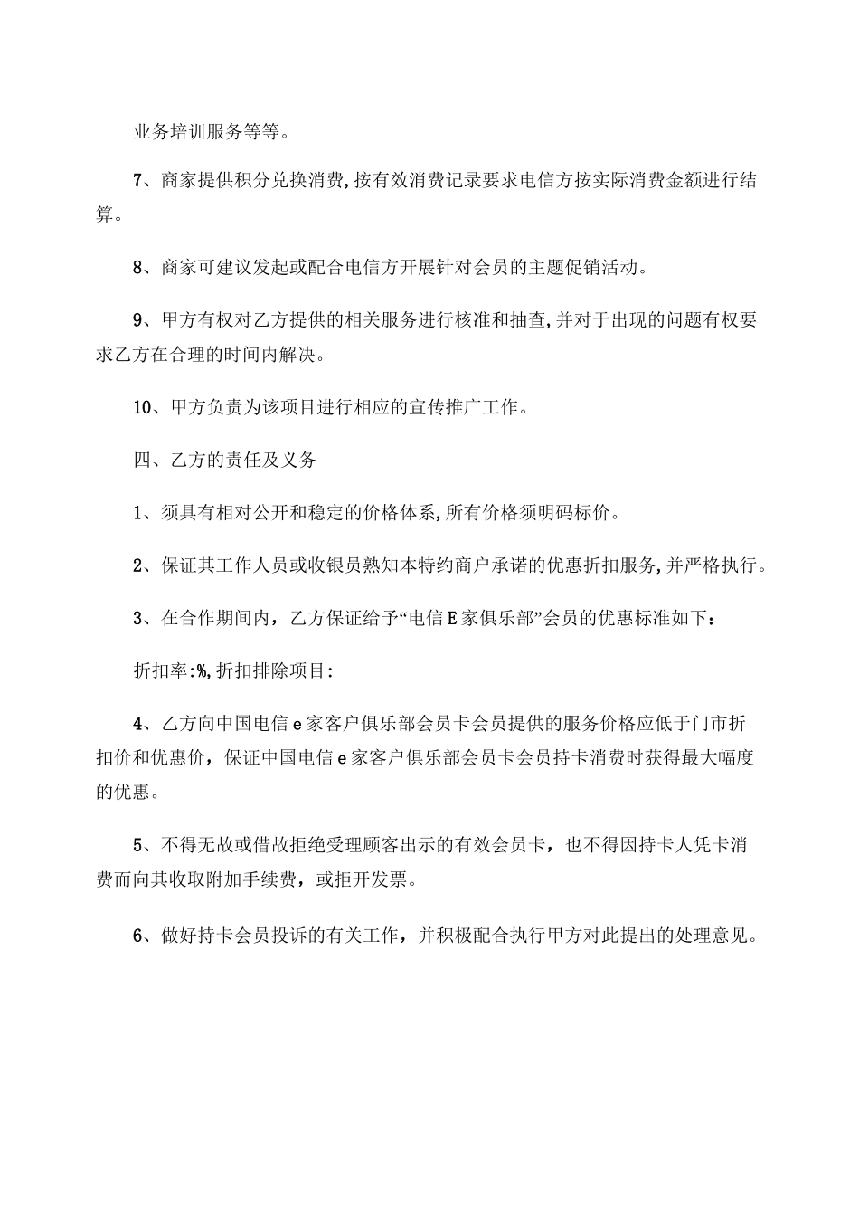 会员卡联盟商家加盟合作协议书剖析_第3页
