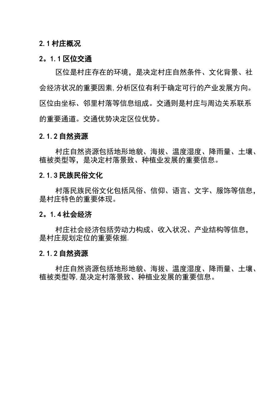 村庄规划内容_第2页
