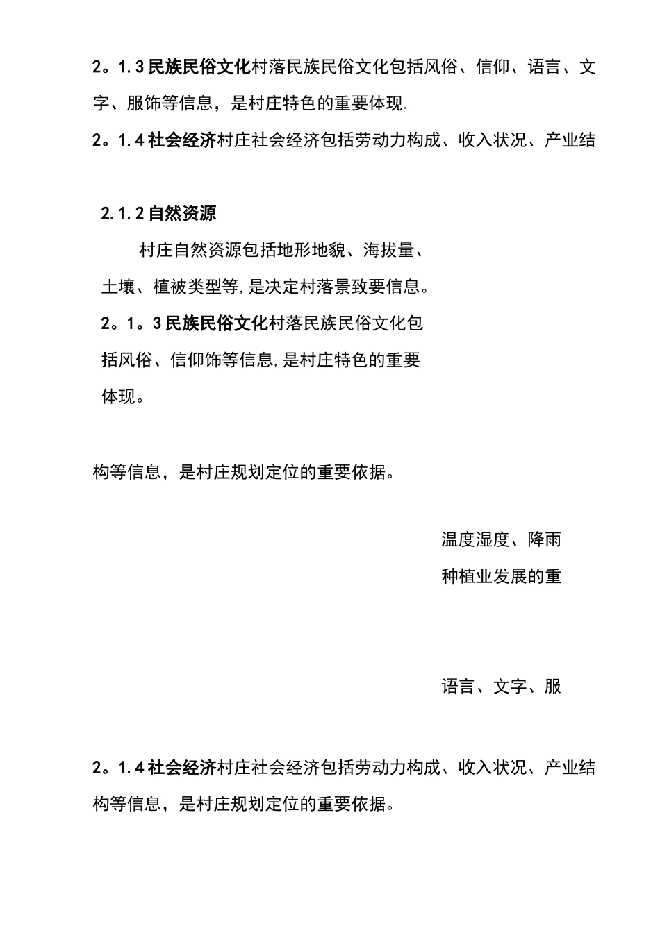 村庄规划内容_第3页