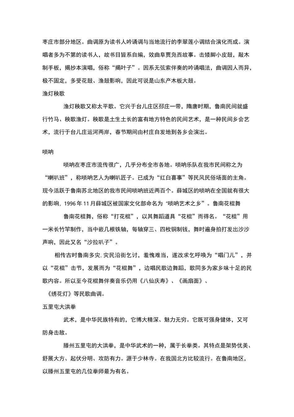 枣庄的民俗文化_第3页