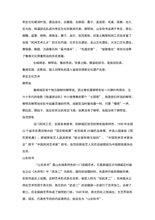 枣庄的民俗文化