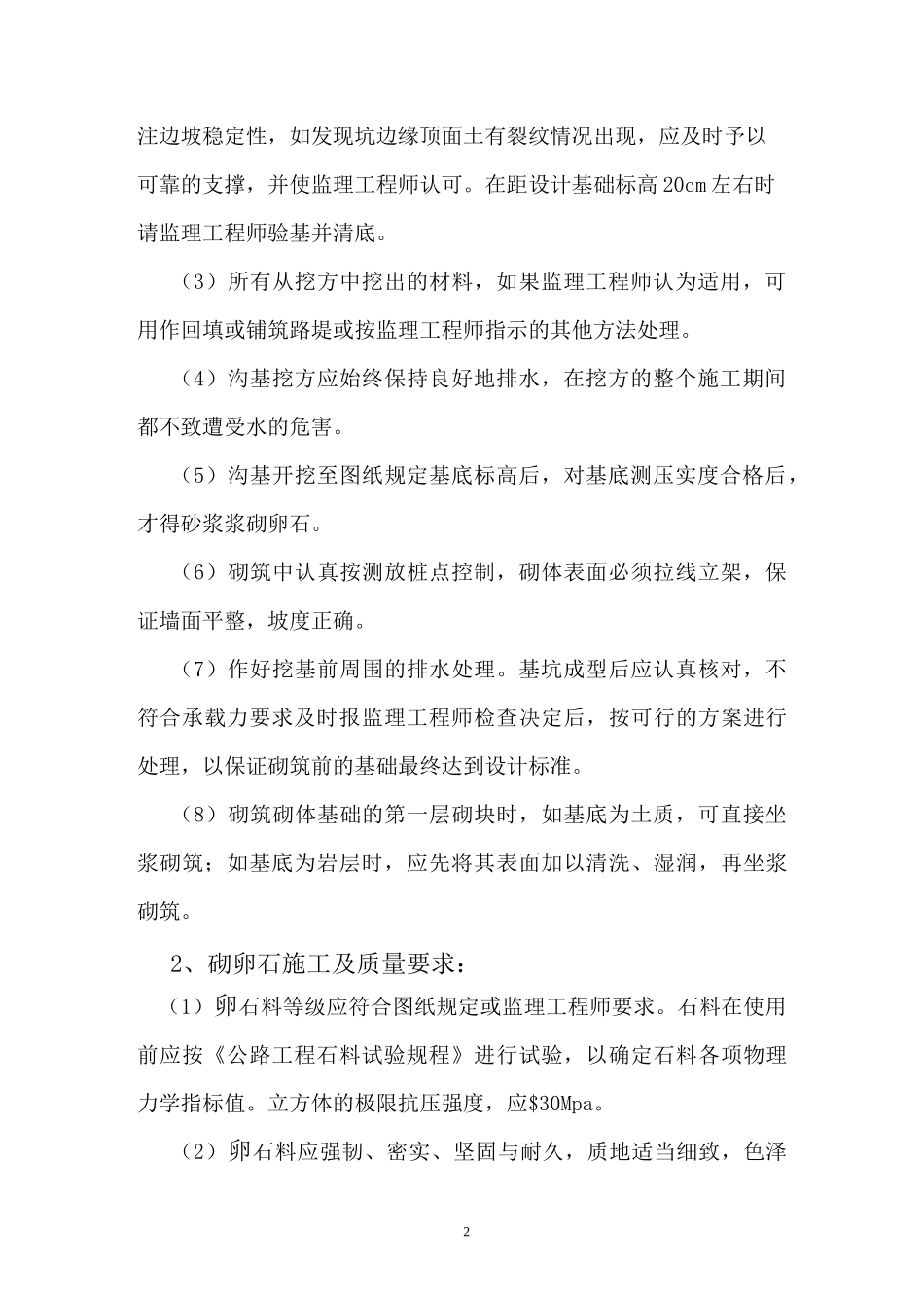 排水沟施工方案(改)_第2页