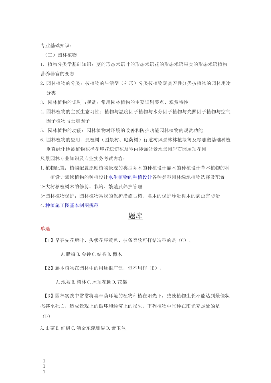 《风景园林》植物考试题_第1页