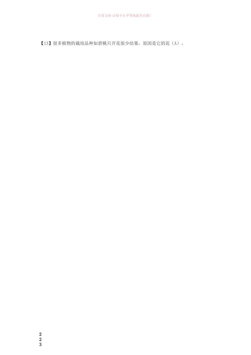 《风景园林》植物考试题_第3页