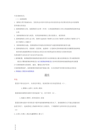 《风景园林》植物考试题