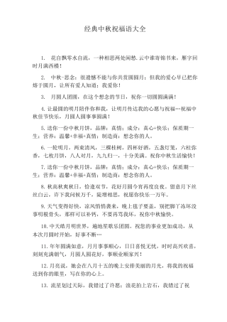 经典中秋祝福语大全