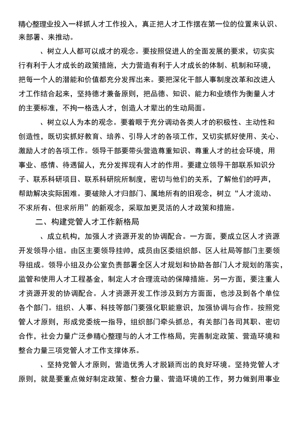 加强和改进人才培养工作_第2页