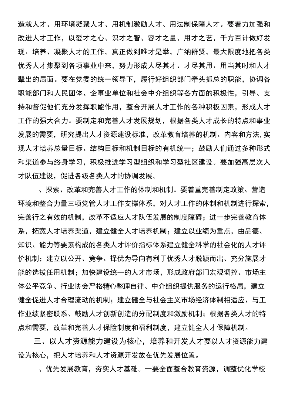 加强和改进人才培养工作_第3页