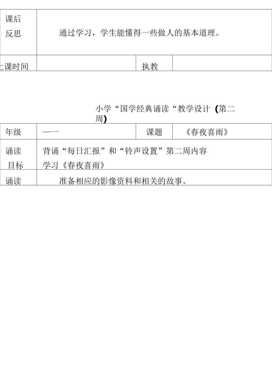 一年级下册《国学经典诵读》教案_第2页