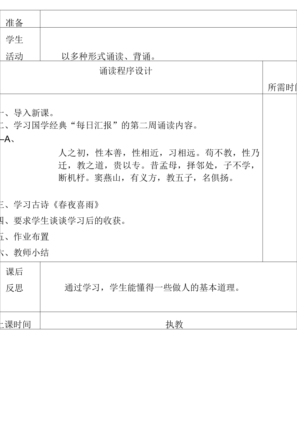 一年级下册《国学经典诵读》教案_第3页