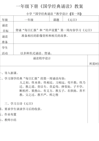 一年级下册《国学经典诵读》教案